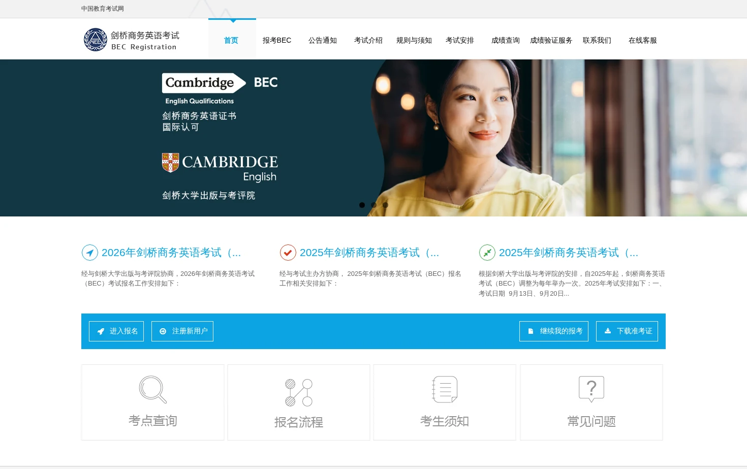 BEC 页面快照